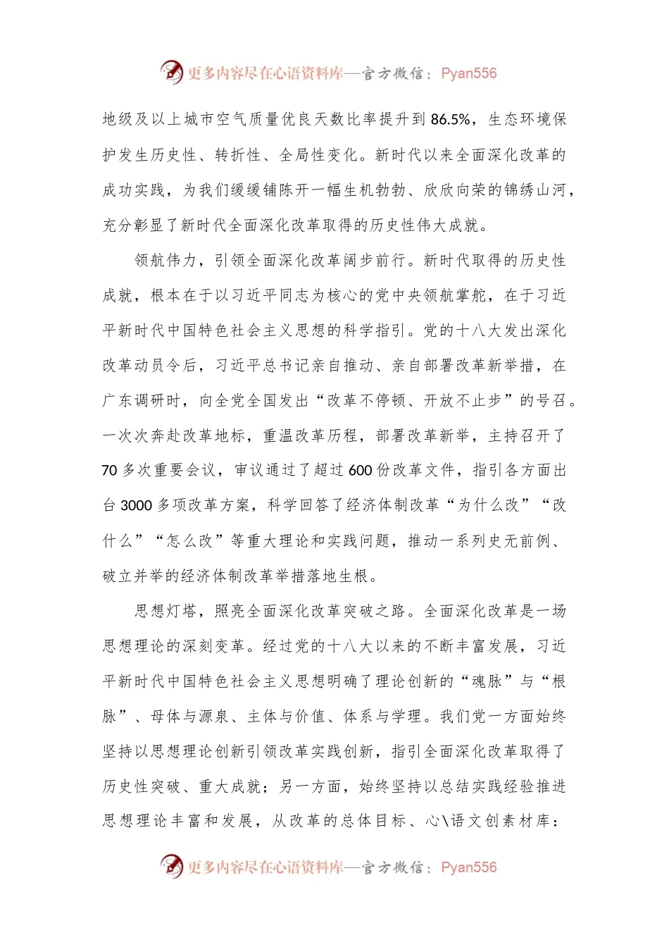 交流发言：准确把握新时代全面深化改革的重大成就.docx_第2页