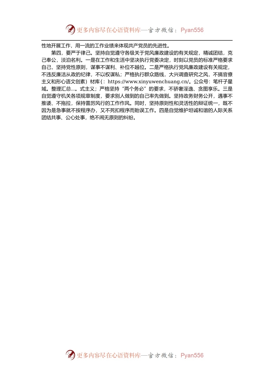 人大常委会办公室主任工作体会.docx_第2页