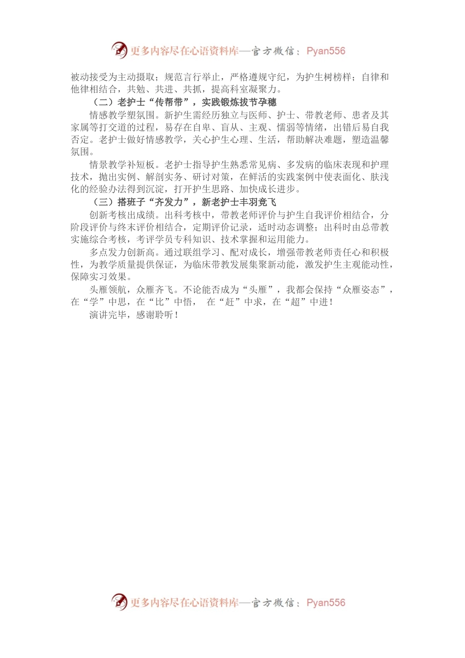 争做头雁 翱翔蓝天——神经内科护理总带教竞聘演讲.docx_第2页