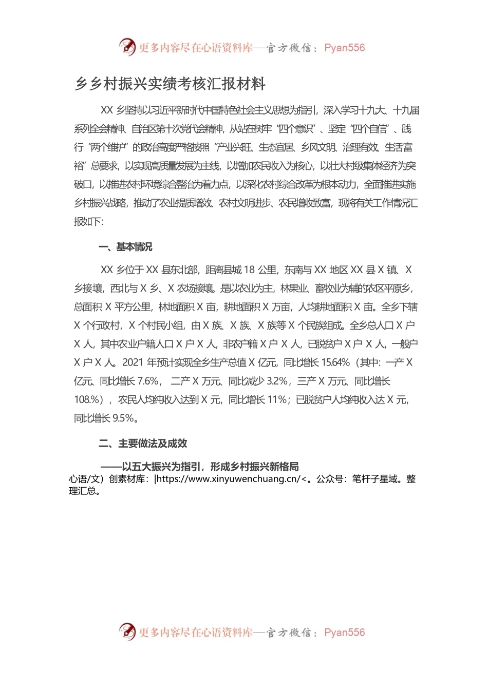 乡村振兴实绩考核汇报材料.docx_第1页