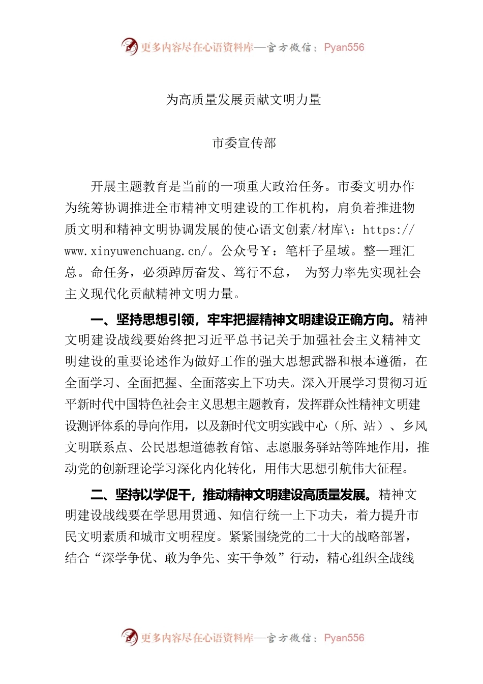 为高质量发展贡献文明力量.docx_第1页