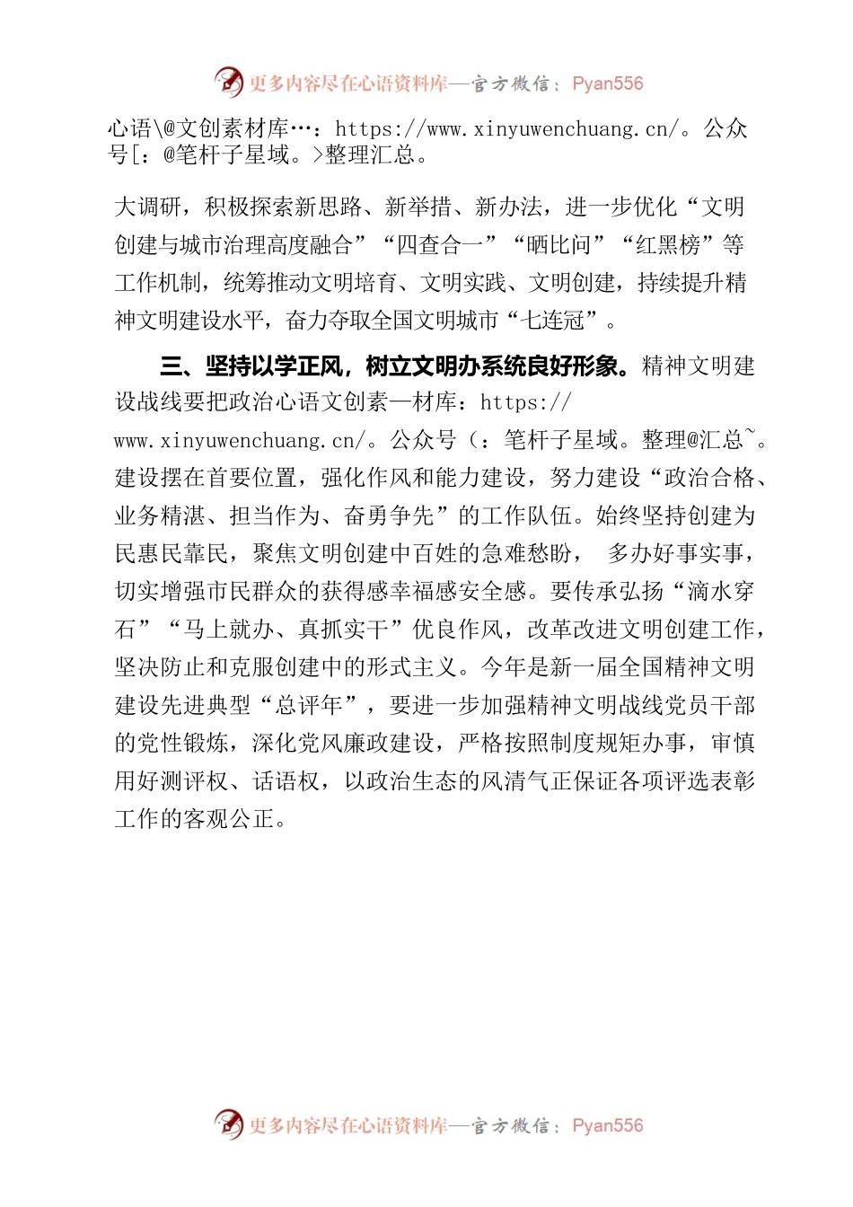 为高质量发展贡献文明力量.docx_第2页