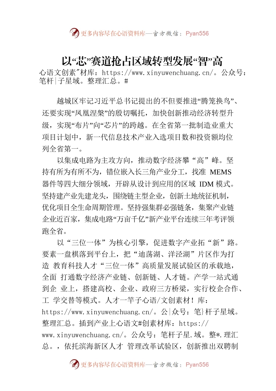 以“芯”赛道抢占区域转型发展“智”高.docx_第1页