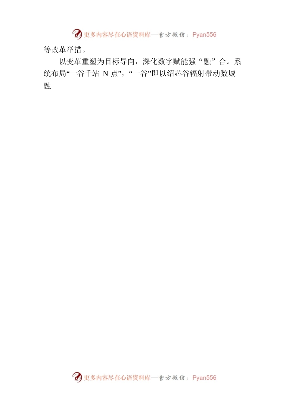 以“芯”赛道抢占区域转型发展“智”高.docx_第2页
