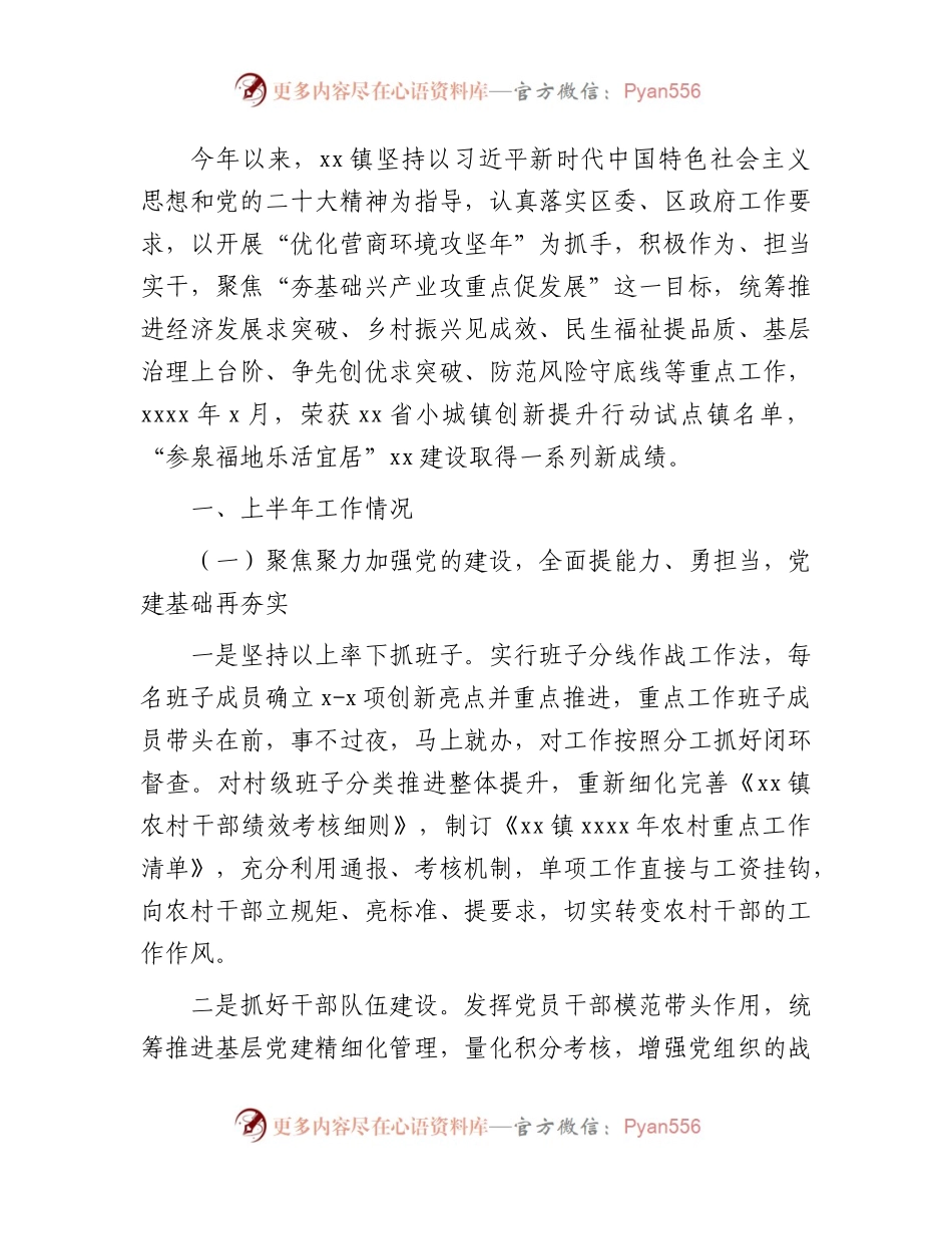 乡镇人民政府2023年上半年工作总结及下半年工作打算.docx_第1页