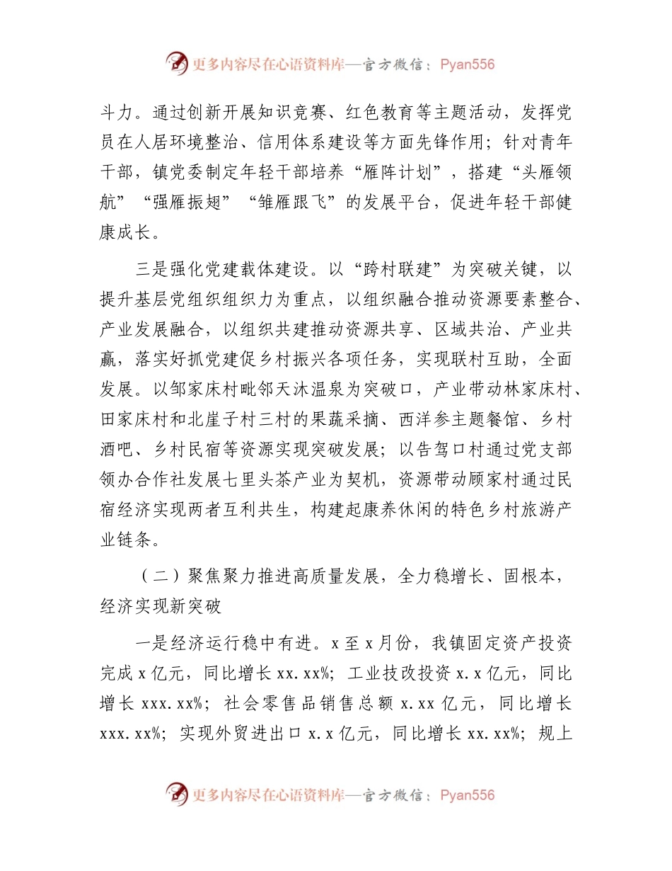 乡镇人民政府2023年上半年工作总结及下半年工作打算.docx_第2页