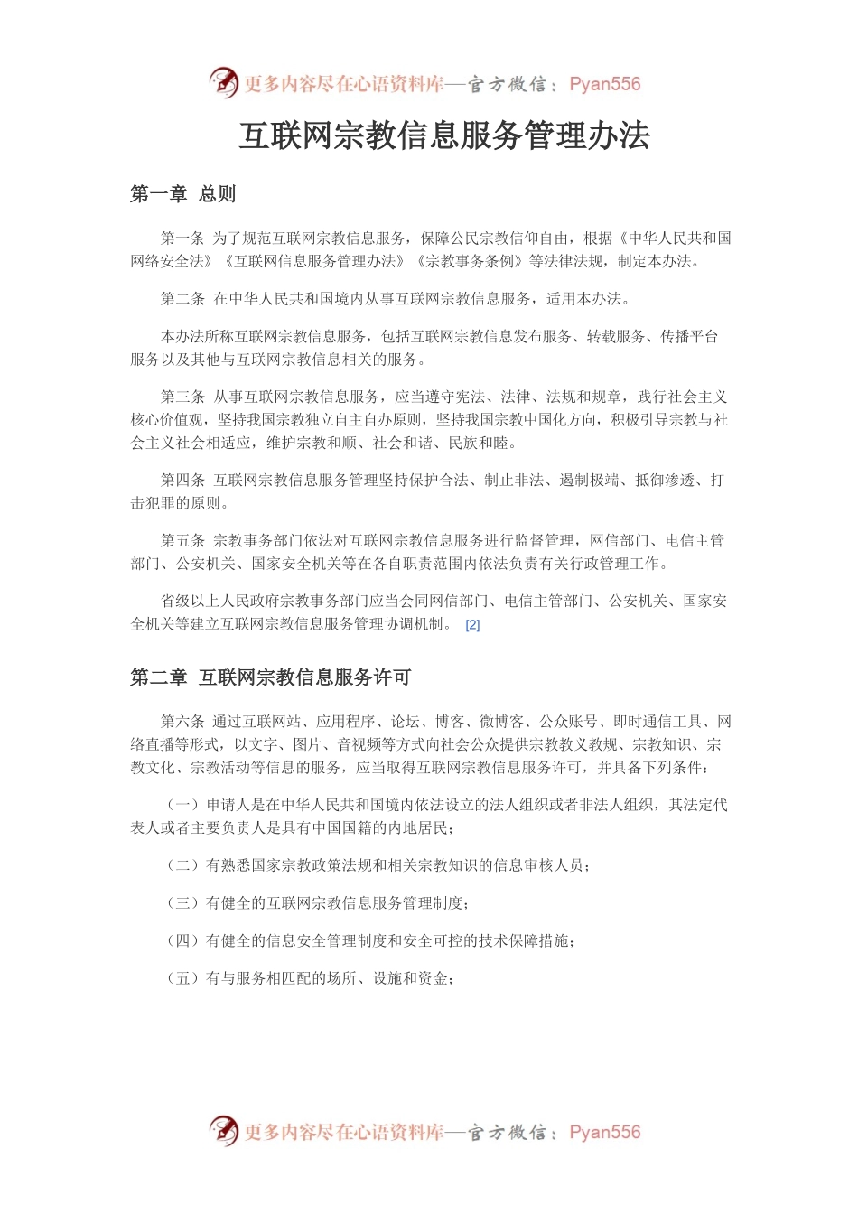 互联网宗教信息管理办法.docx_第1页