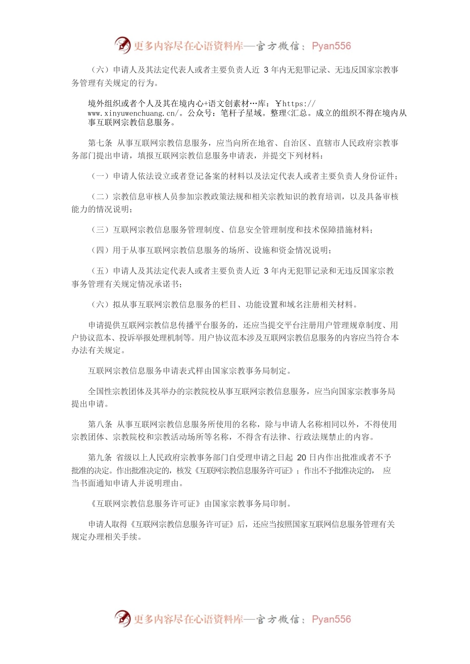 互联网宗教信息管理办法.docx_第2页