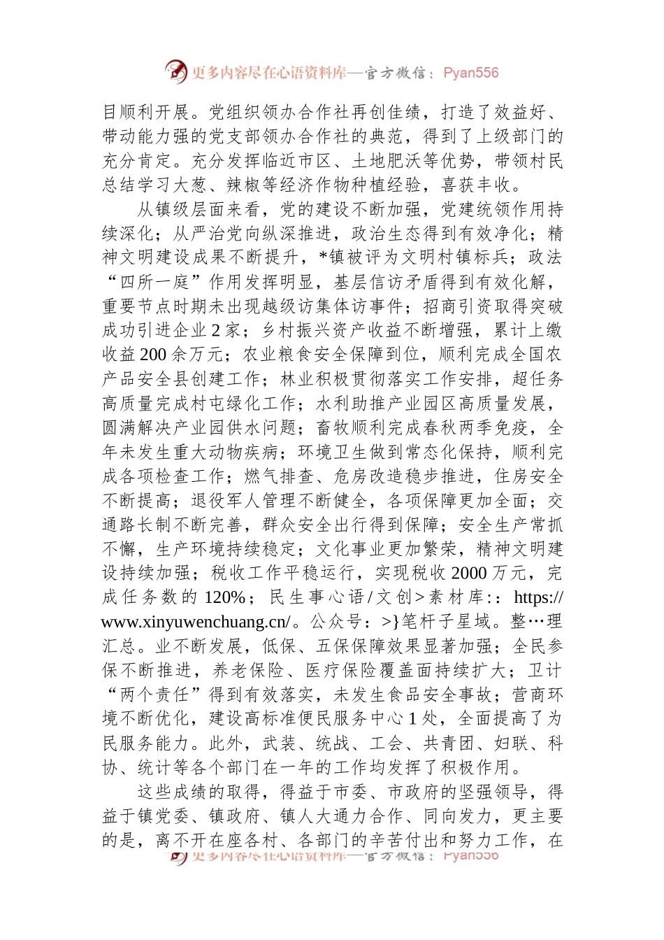 乡镇书记在经济工作会上的报告.docx_第2页
