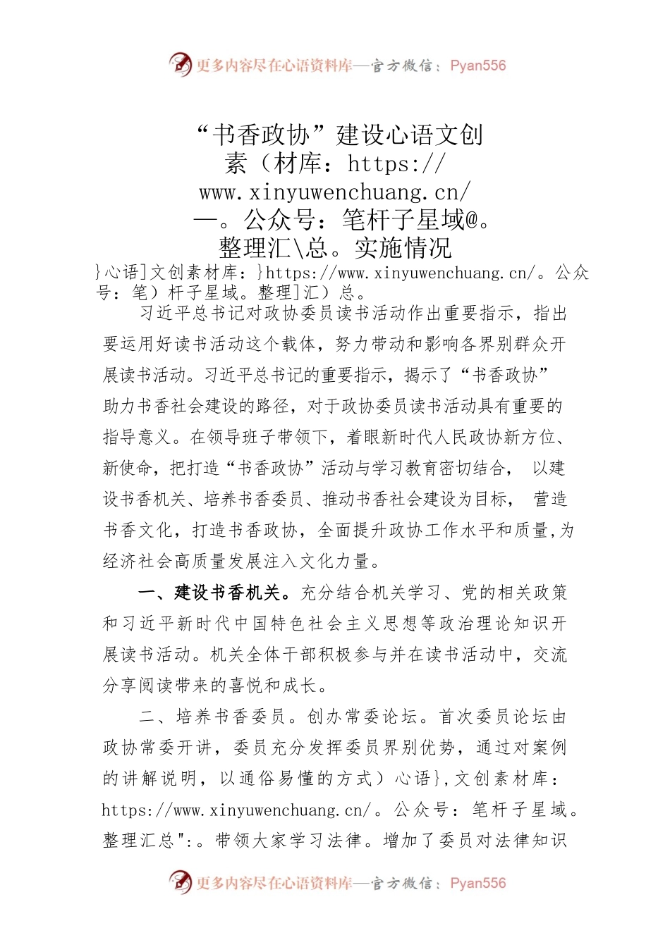 书香政协建设情况.docx_第1页