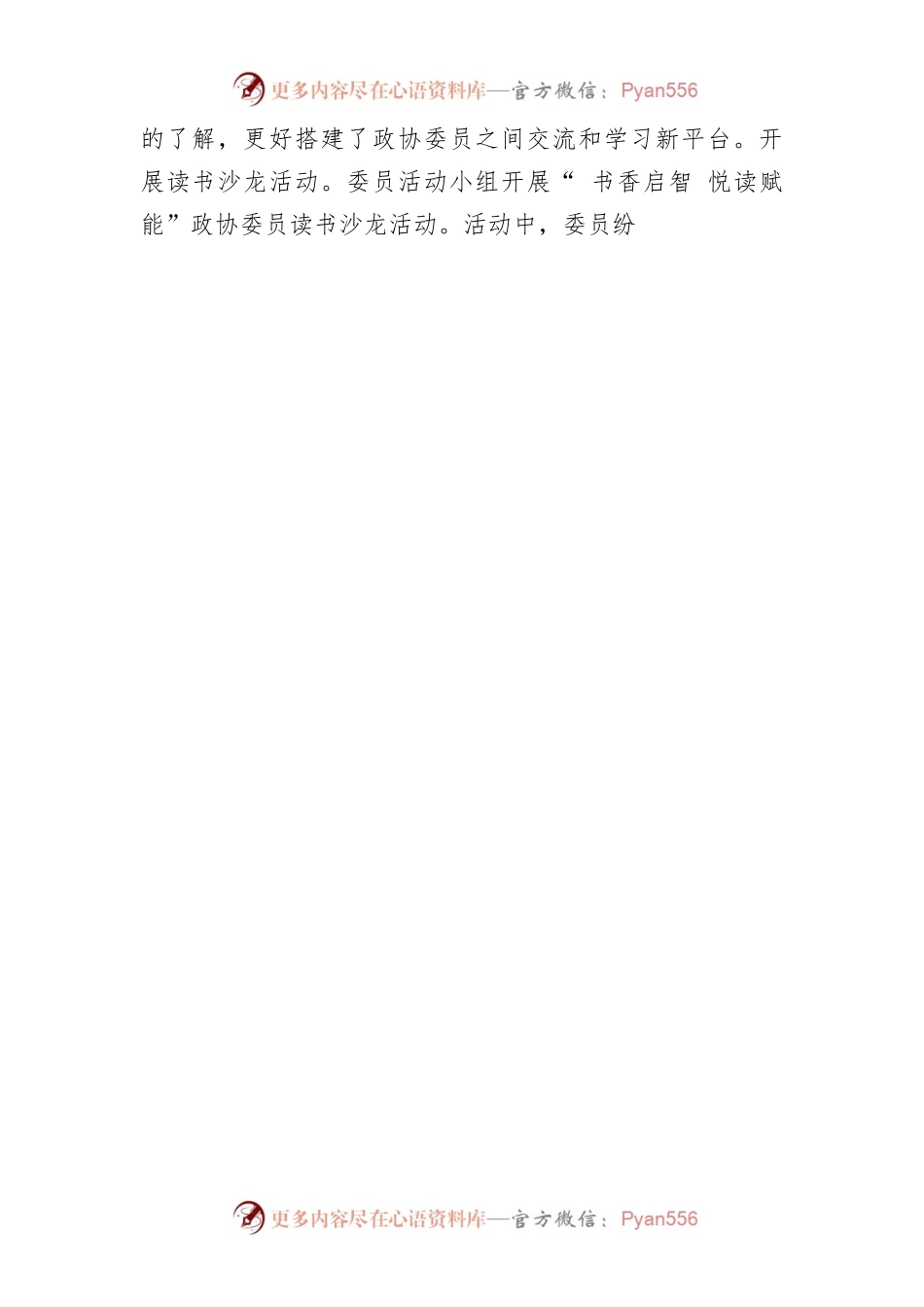 书香政协建设情况.docx_第2页