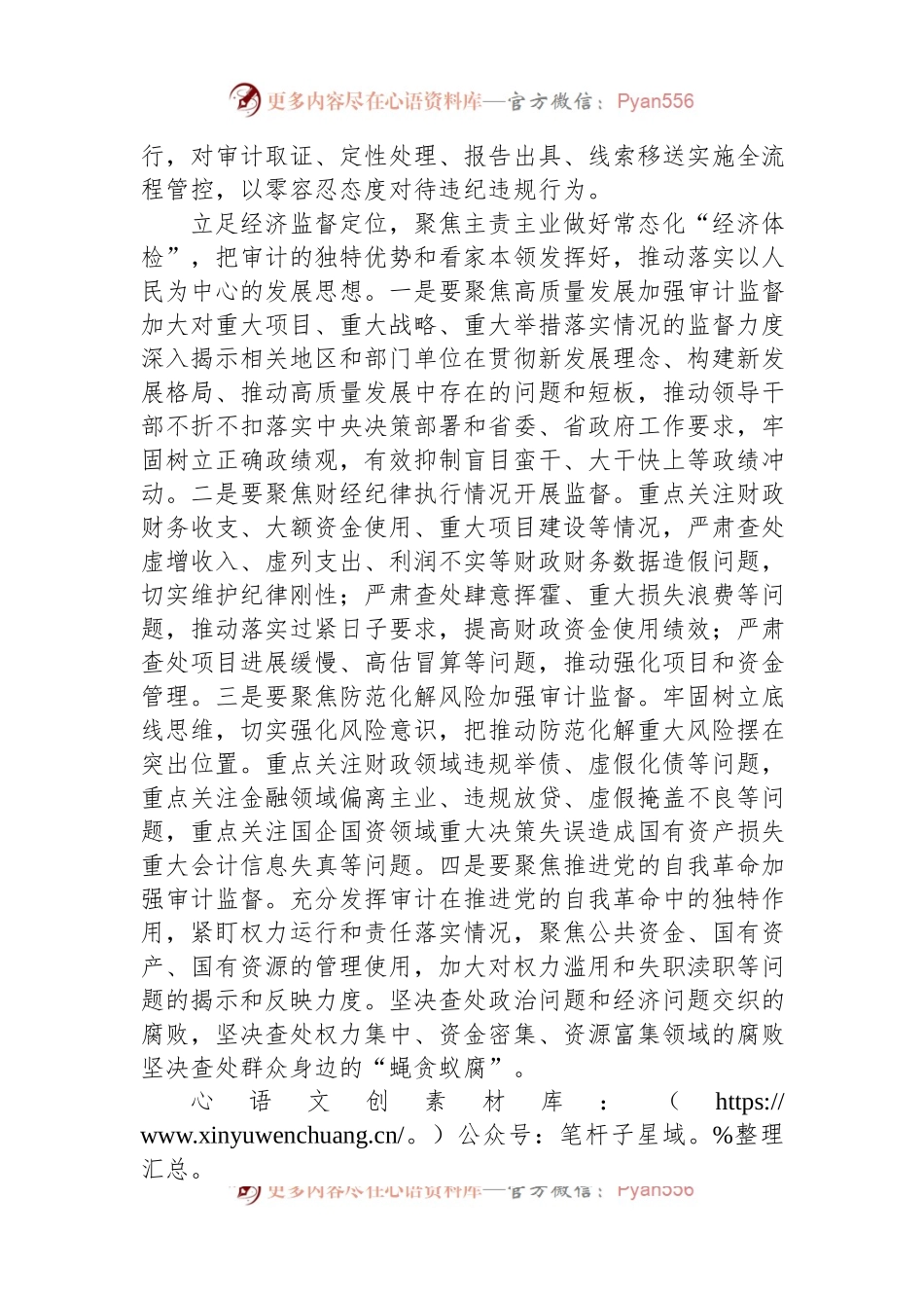 主题教育“以学正风”和“树立和践行正确政绩观”专题研讨交流发言.docx_第2页