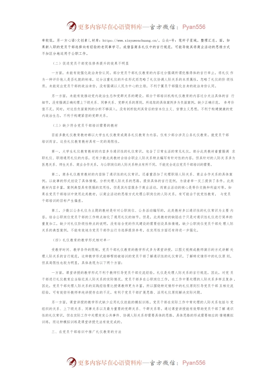 【讲义文稿】强化党员干部礼仪教育.docx_第2页