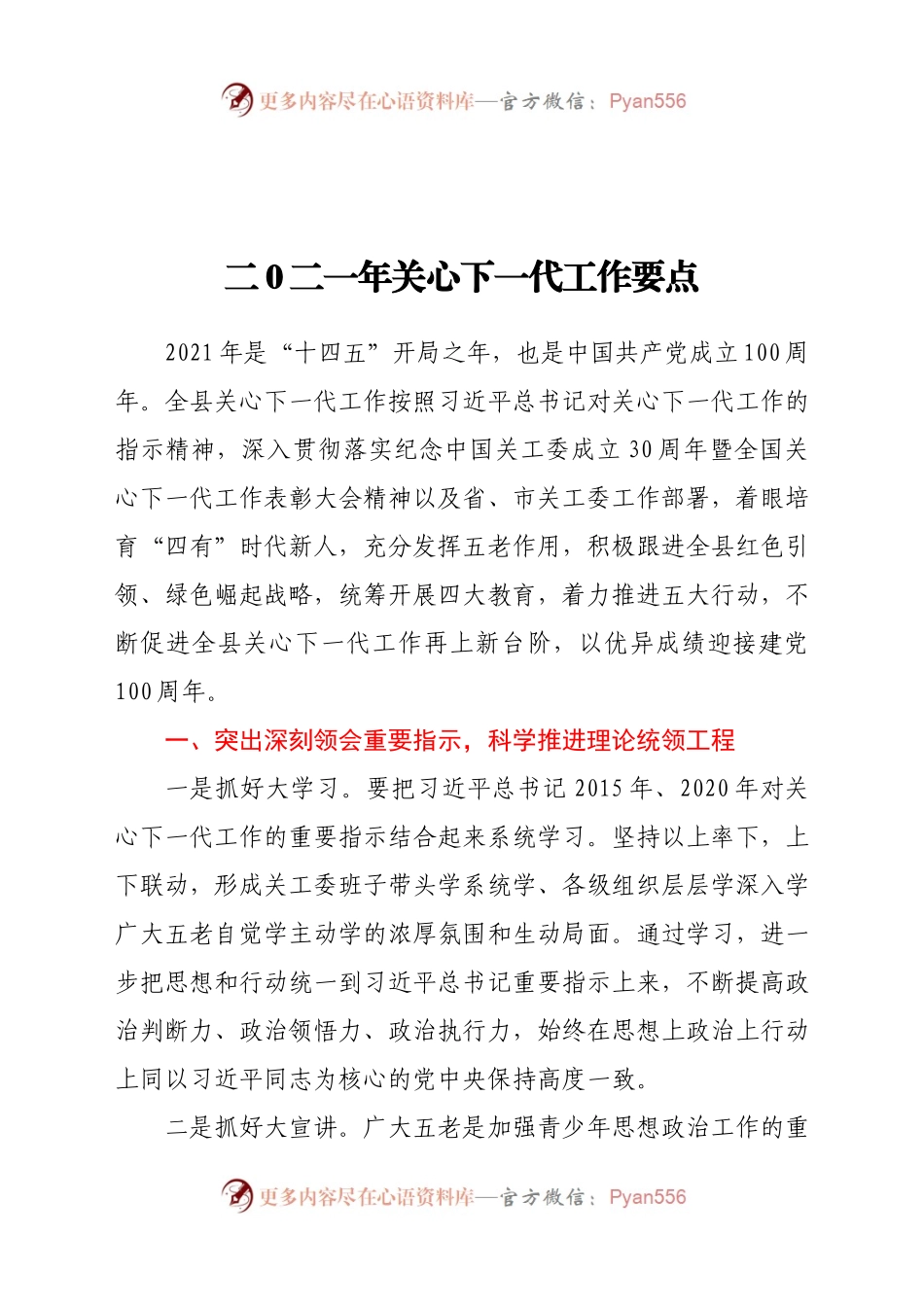 二0二一年关心下一代工作要点.docx_第1页