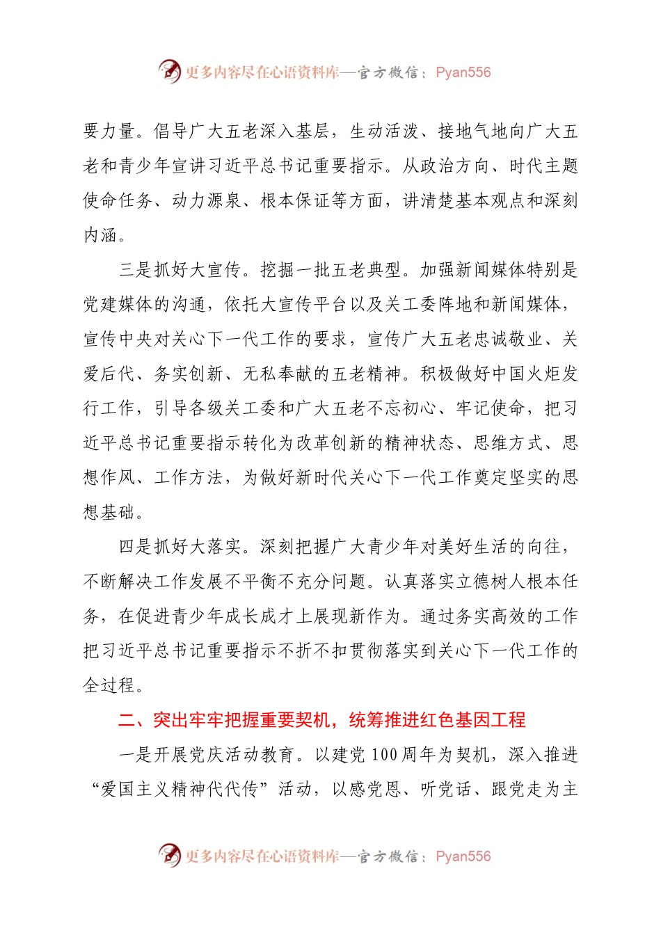 二0二一年关心下一代工作要点.docx_第2页