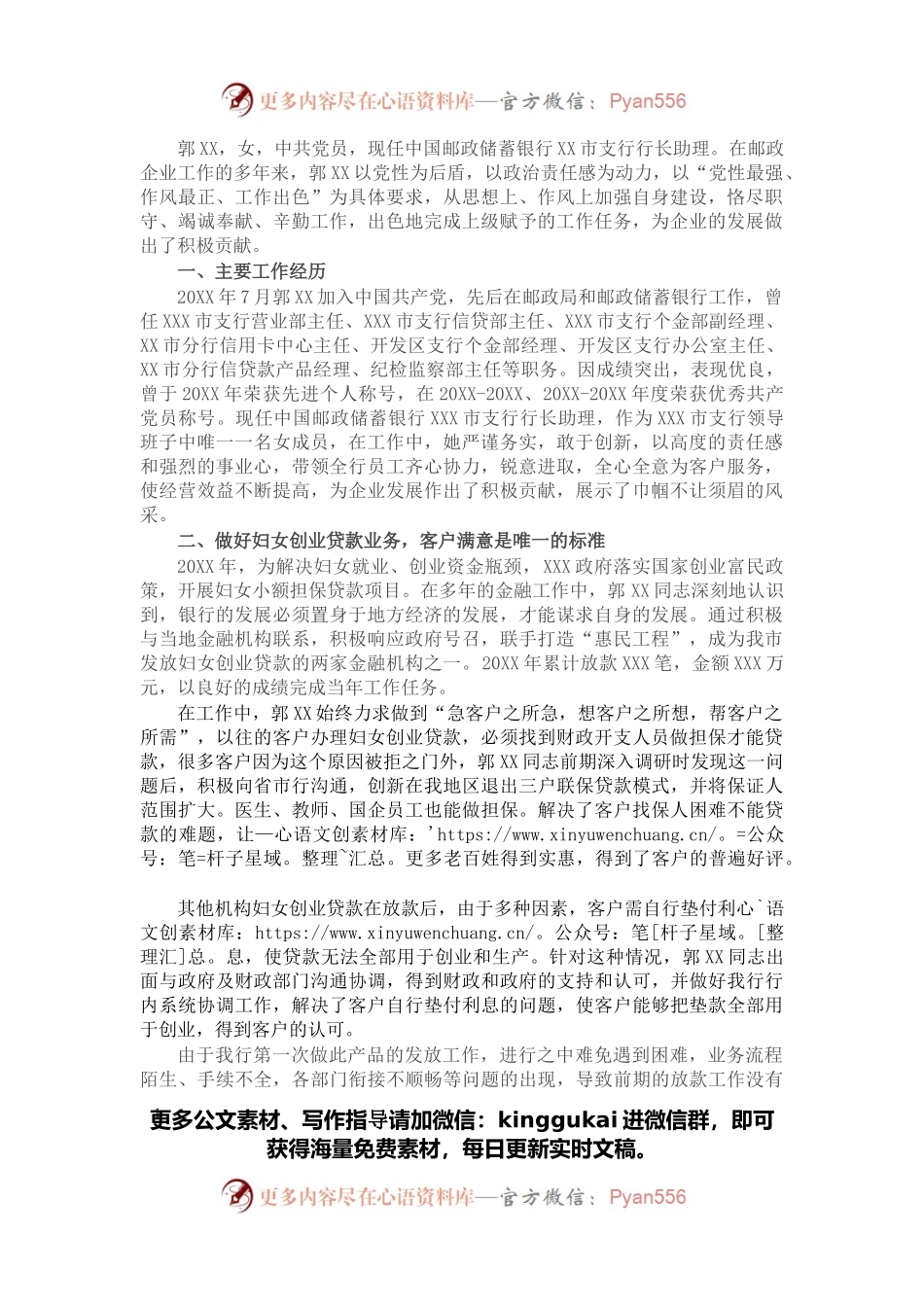三八红旗手先进事迹材料.docx_第1页