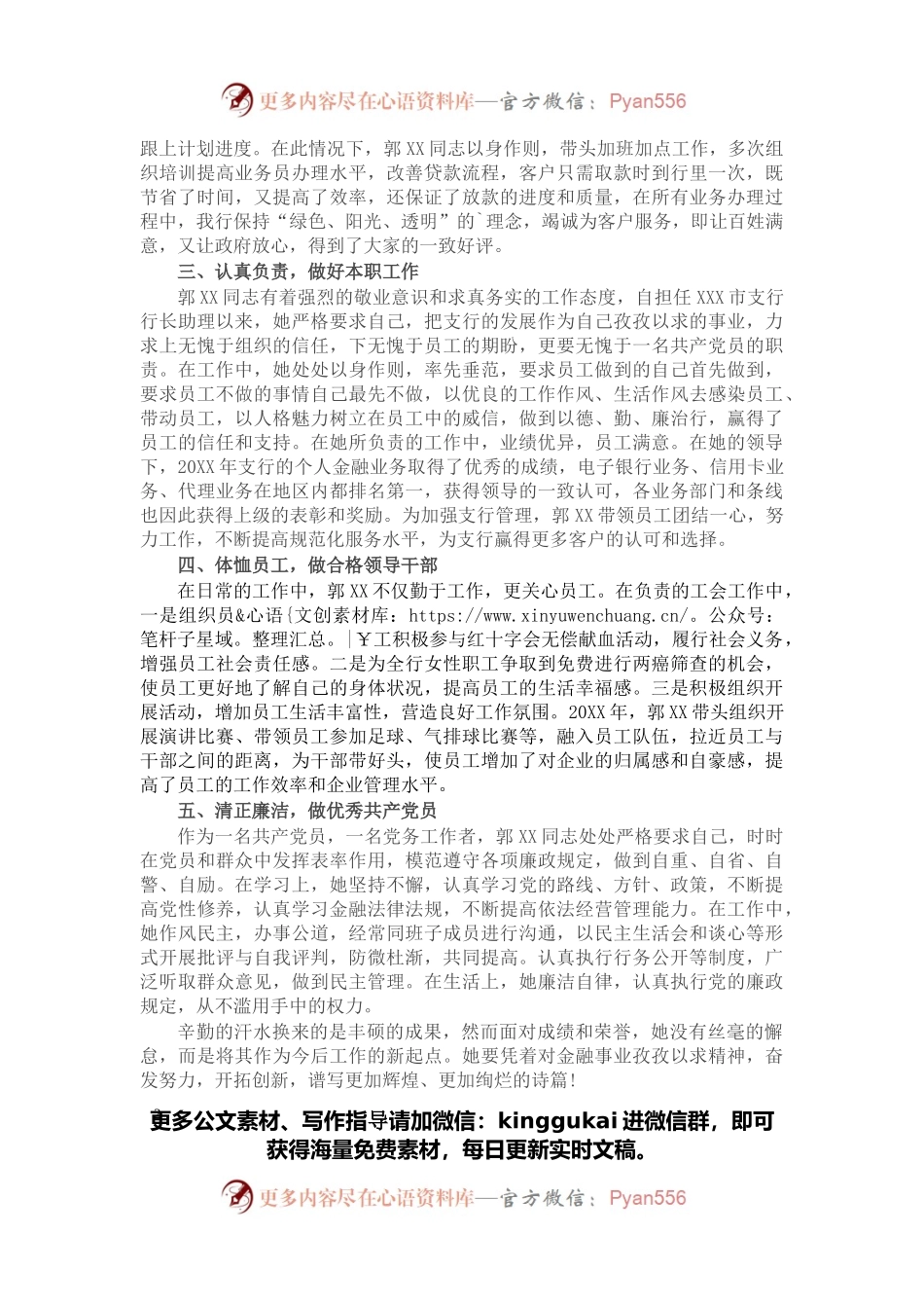 三八红旗手先进事迹材料.docx_第2页