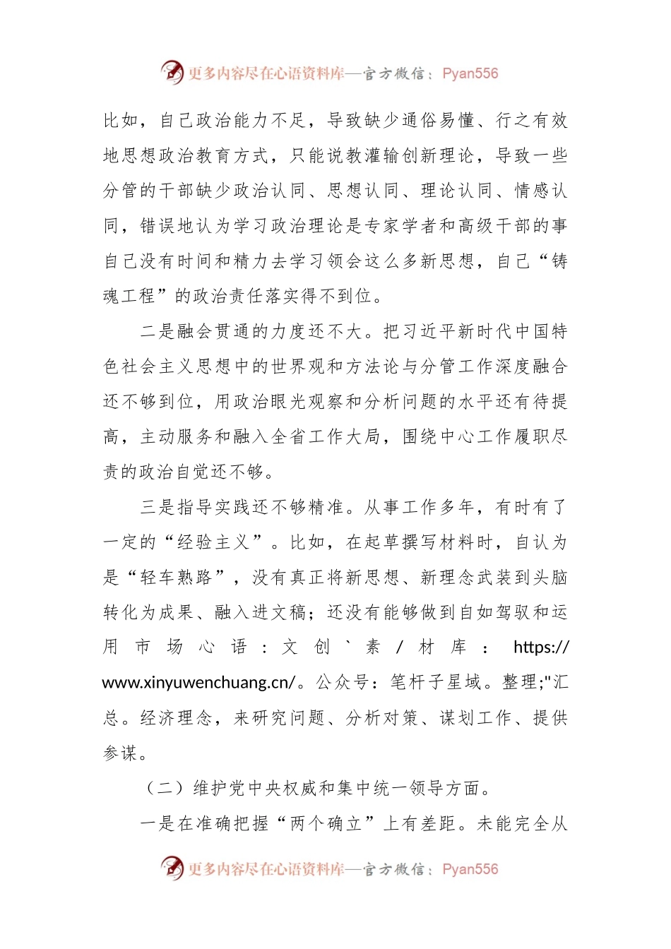 主题教育专题民主生活会个人对照检查发言稿材料(践行宗旨等对照6个方面).docx_第2页