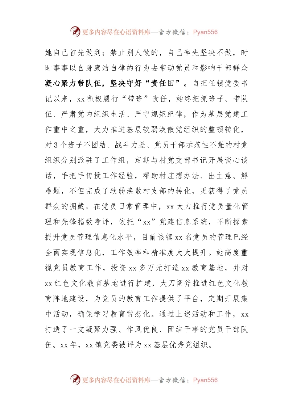优秀共 产 党员先进事迹材料（镇党委书记）.docx_第2页