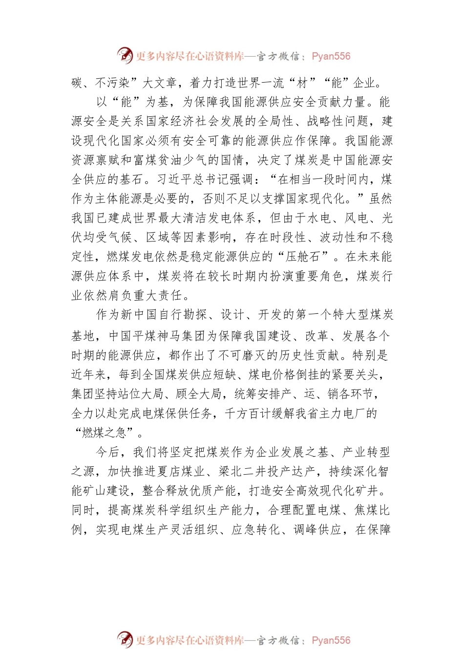 中国平煤神马集团署名文章：在党的二十大擘画的大道上 跑出高质量发展加速度（20221103）.docx_第2页
