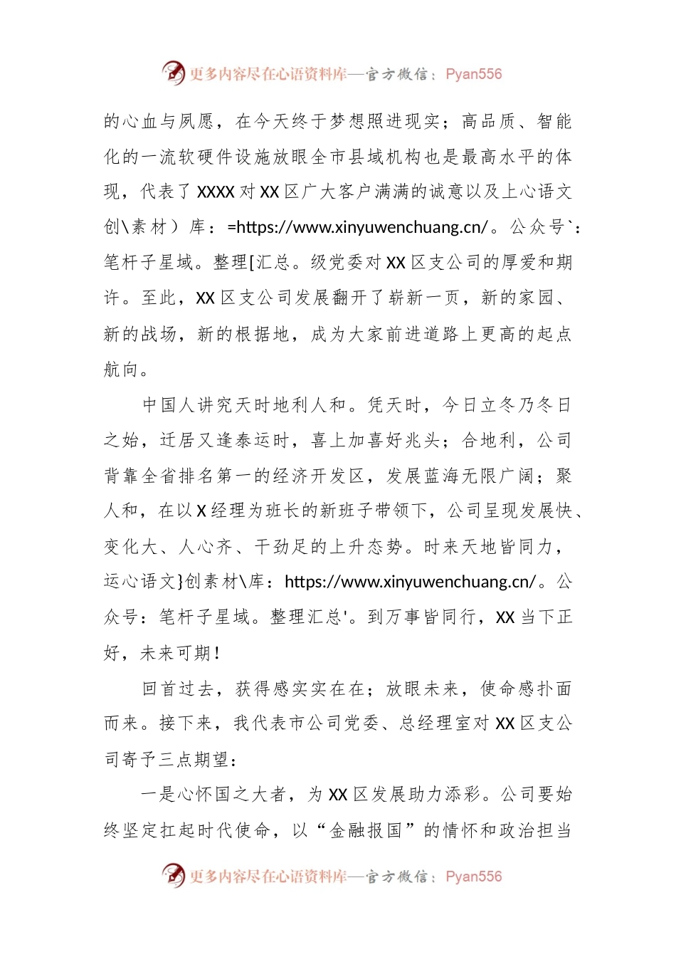 上级领导参加基层办公楼全面竣工并乔迁入驻办公庆典仪式致辞.docx_第2页