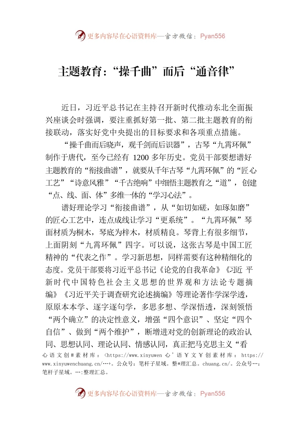 主题教育：“操千曲”而后“通音律”.docx_第1页