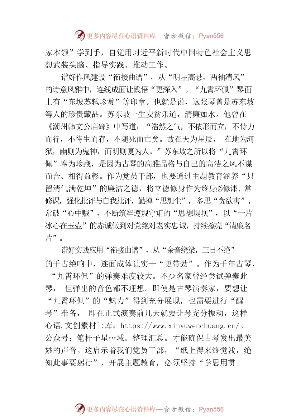 主题教育：“操千曲”而后“通音律”.docx_第2页