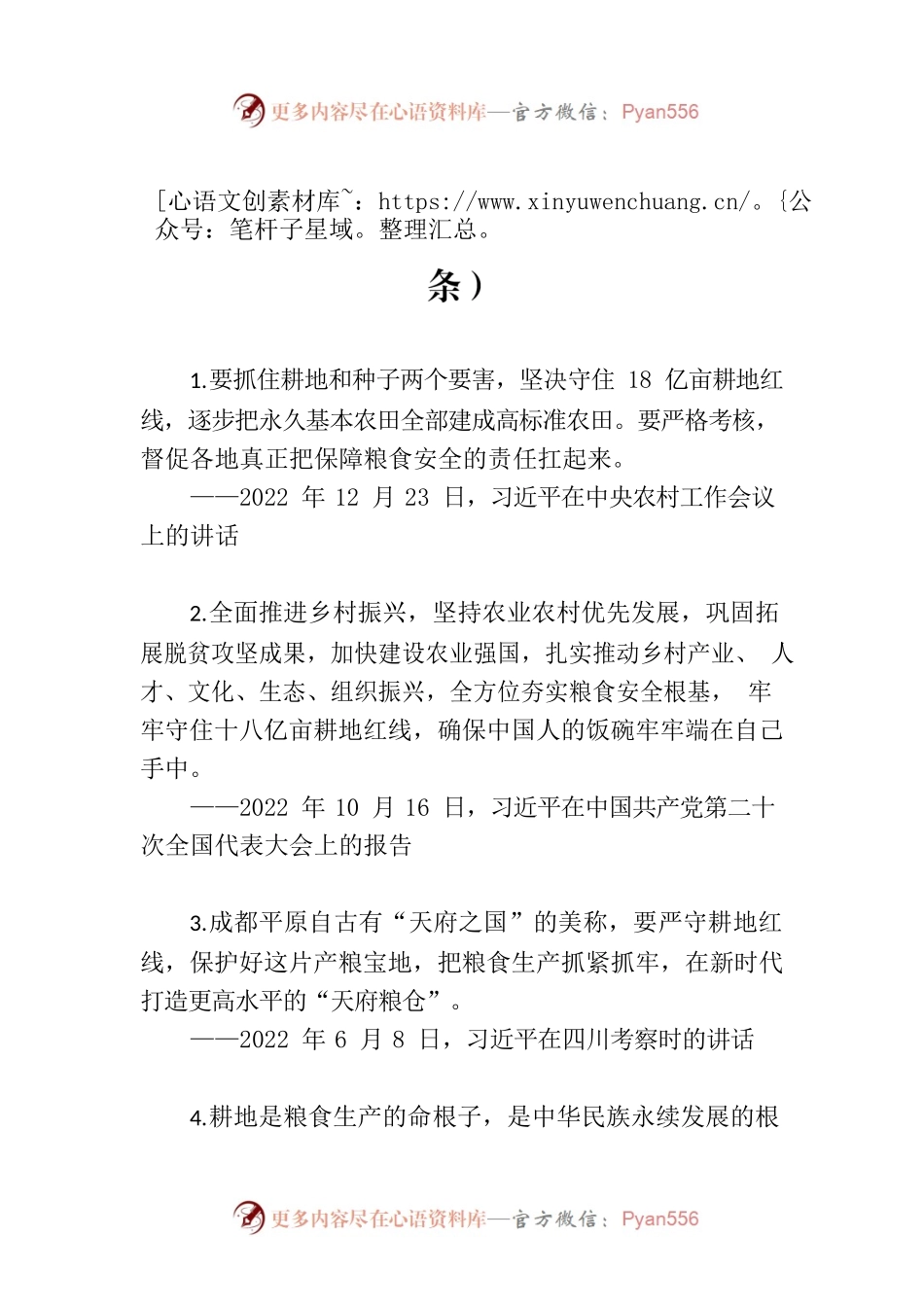 习近平总书记关于耕地保护重要论述（17条）.docx_第1页