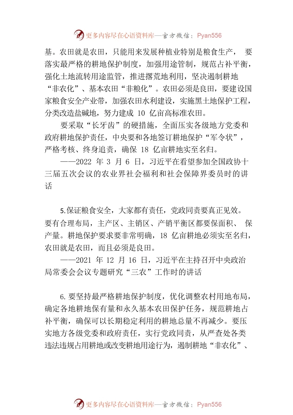 习近平总书记关于耕地保护重要论述（17条）.docx_第2页