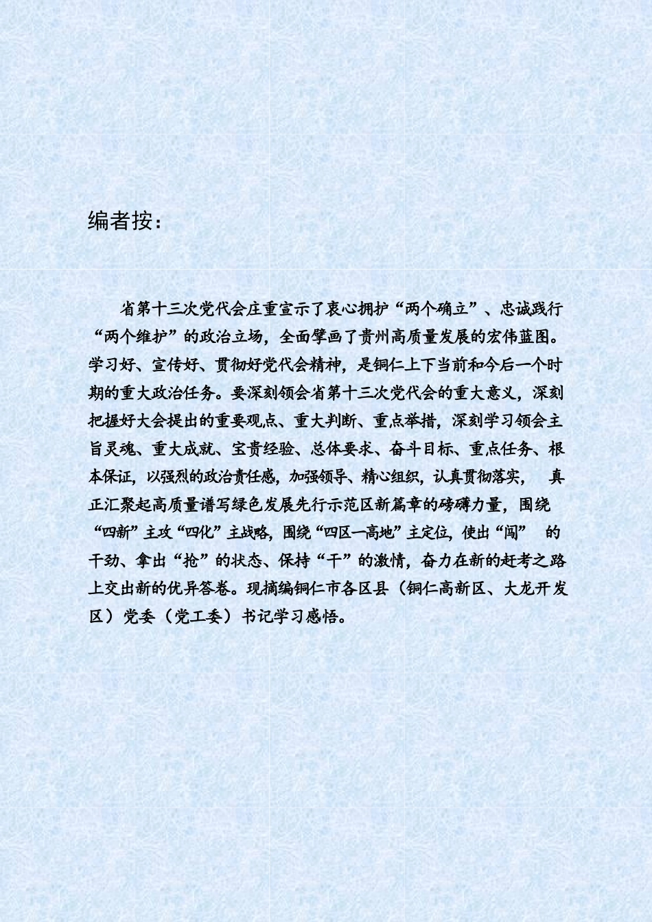 专题汇编：XX市各区县学习省十三次党代会精神心得.docx_第1页