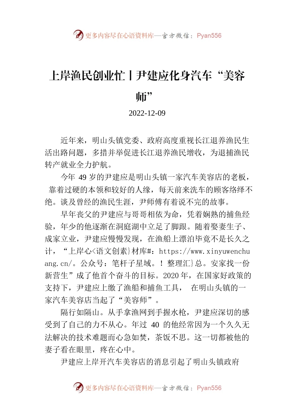 上岸渔民创业忙丨尹建应化身汽车“美容师”.docx_第1页