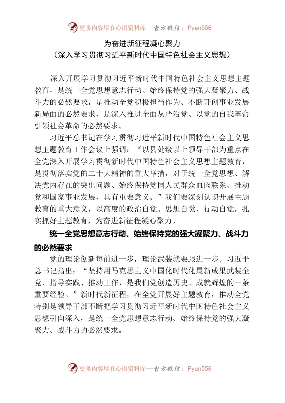 为奋进新征程凝心聚力深入学习贯彻习近平新时代中国特色社会主义思想.docx_第1页