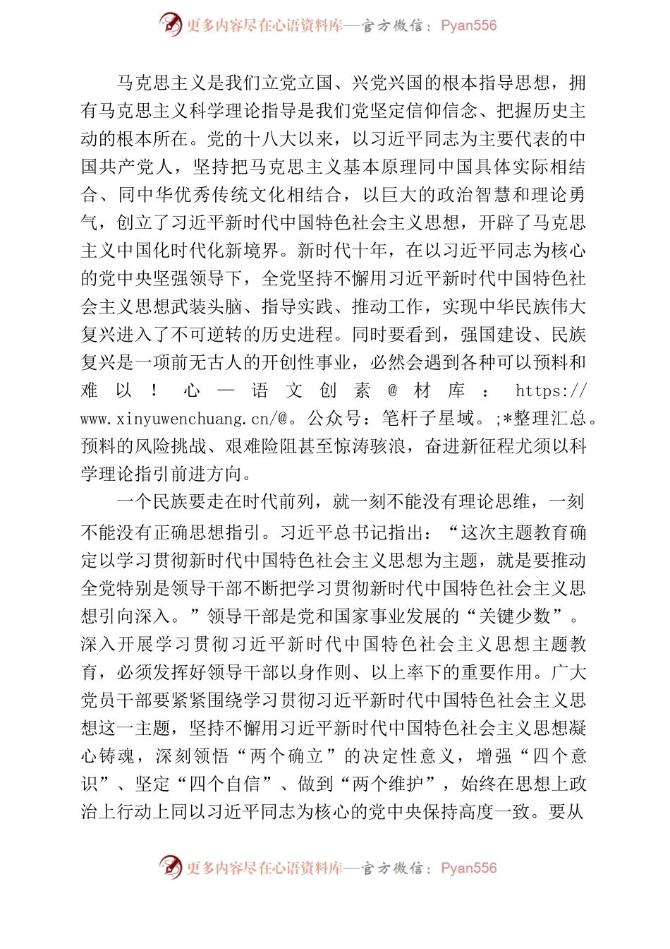 为奋进新征程凝心聚力深入学习贯彻习近平新时代中国特色社会主义思想.docx_第2页