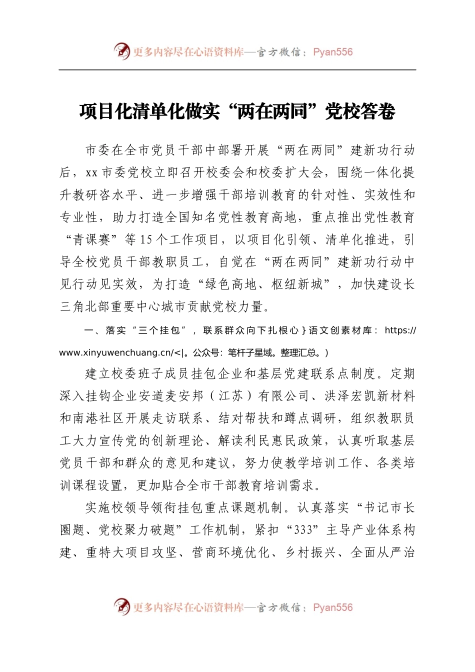 两在两同工作经验项目化清单化做实两在两同党校答卷工作汇报总结报告）(1)..docx_第1页