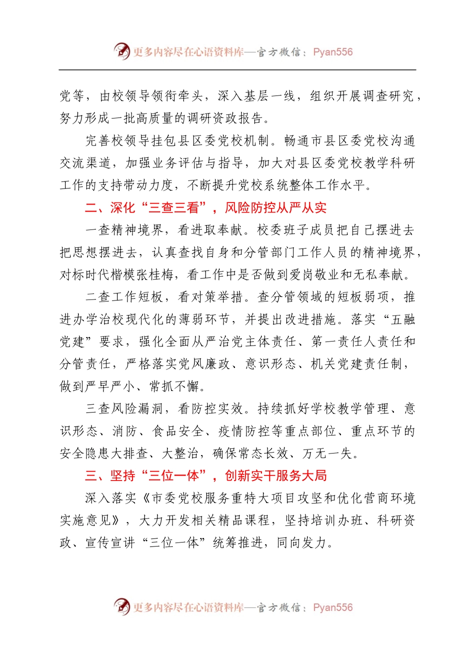 两在两同工作经验项目化清单化做实两在两同党校答卷工作汇报总结报告）(1)..docx_第2页