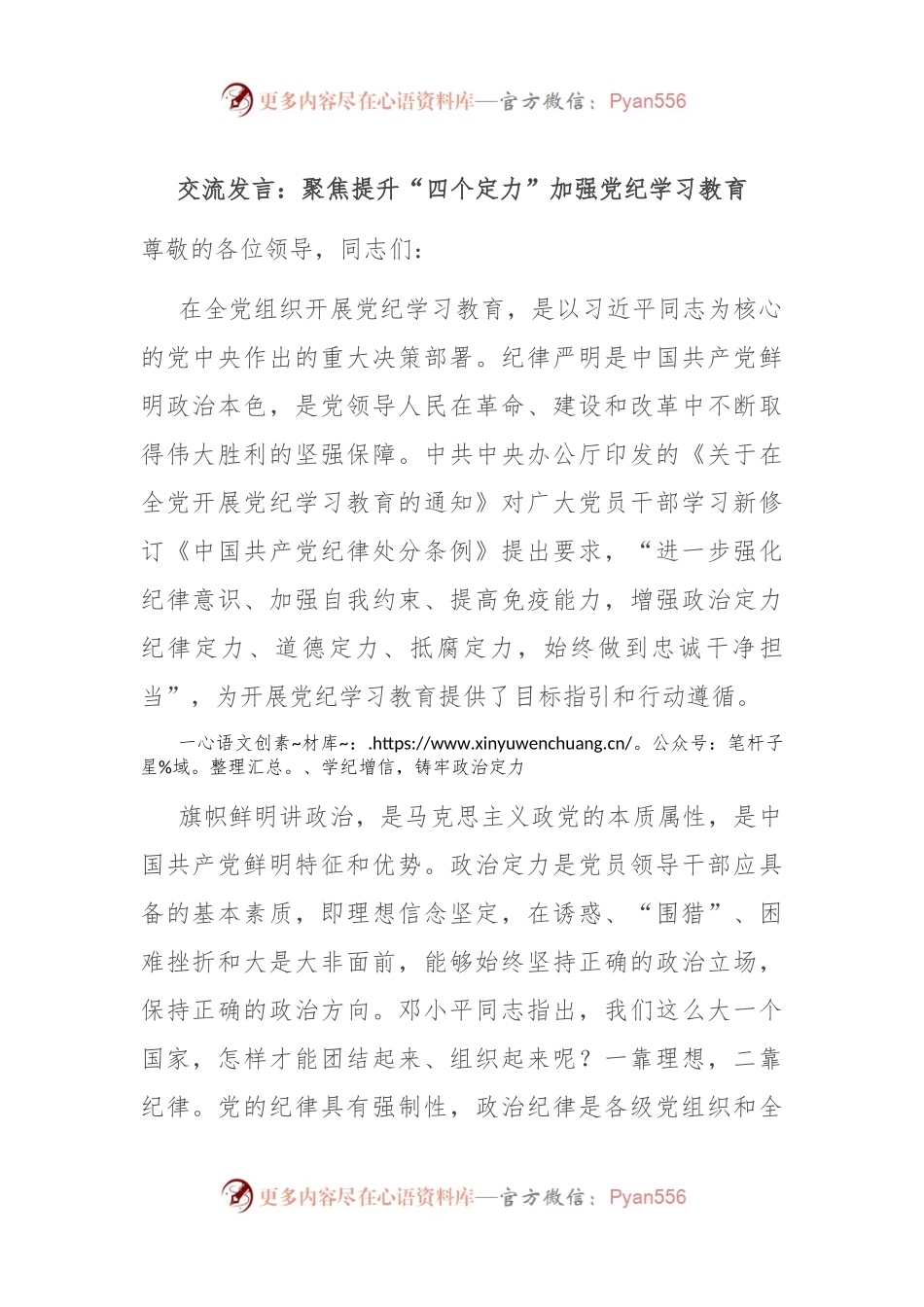 交流发言：聚焦提升“四个定力” 加强党纪学习教育.docx_第1页