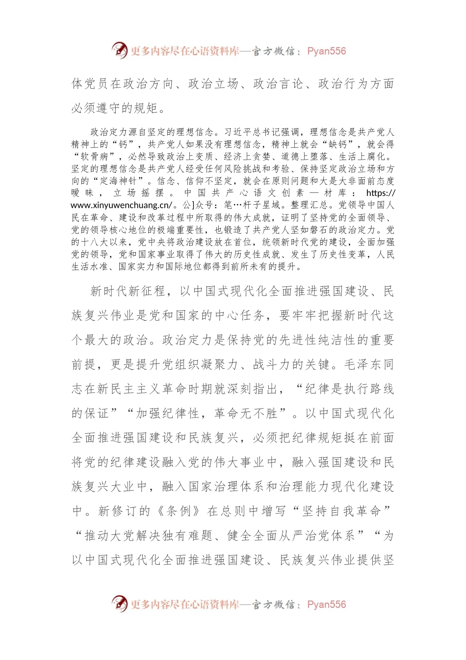 交流发言：聚焦提升“四个定力” 加强党纪学习教育.docx_第2页