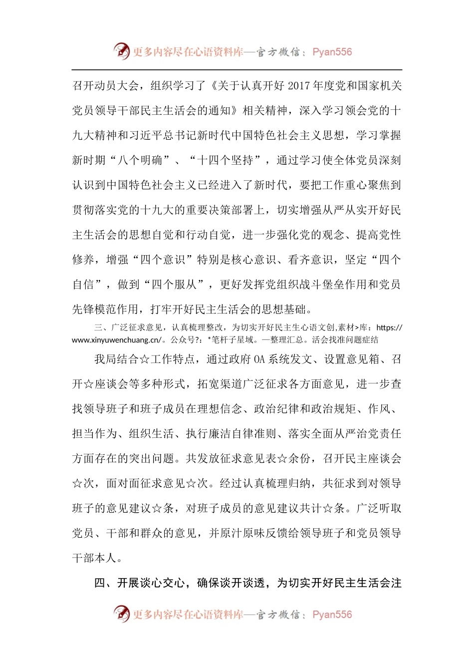 【每日范文】民主生活会准备情况报告.docx_第2页