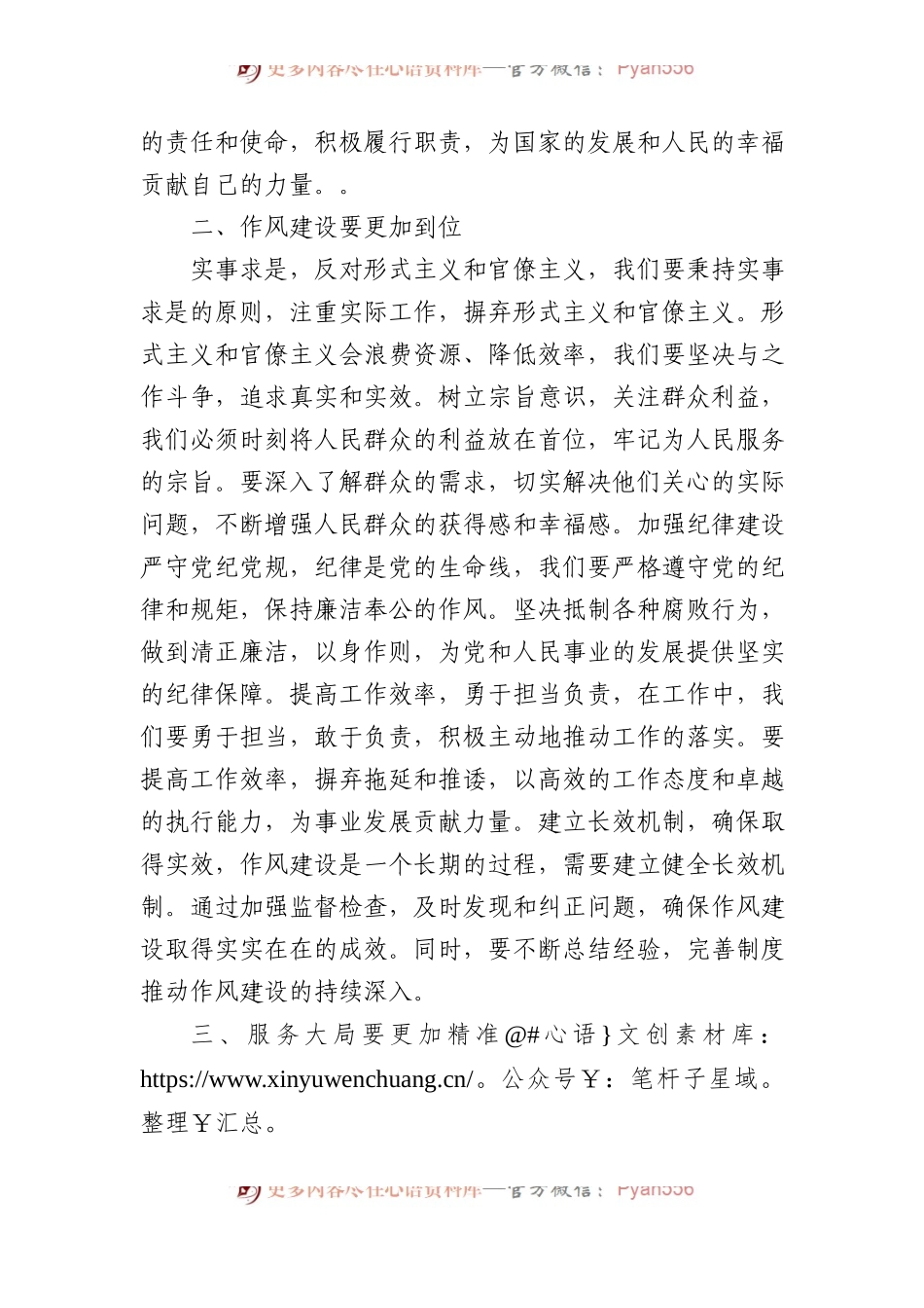 传达学习2024年全国两会精神讲话稿.docx_第2页