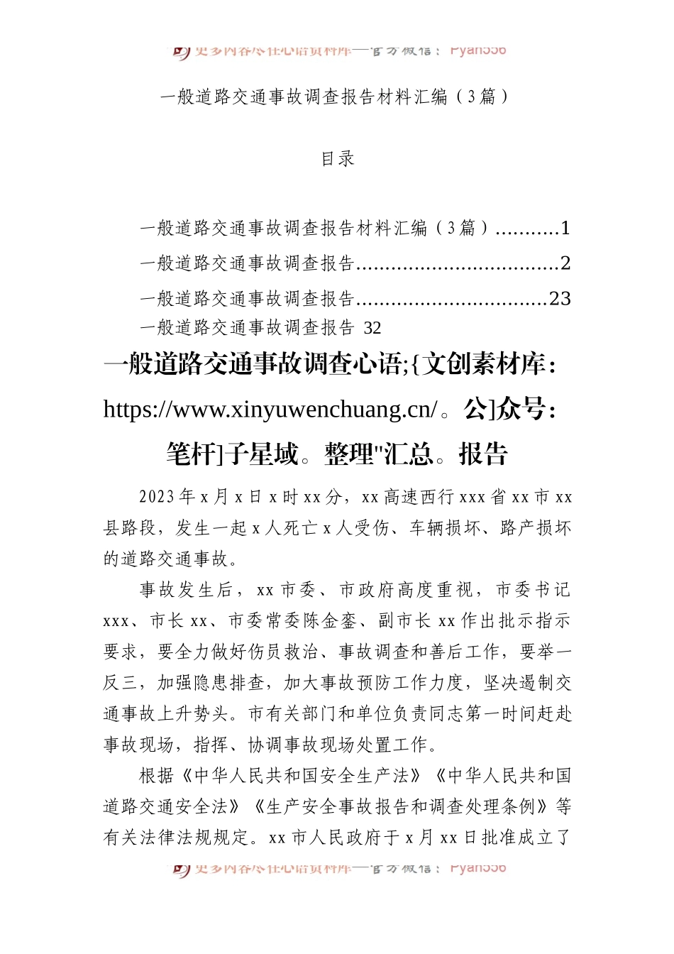 一般道路交通事故调查报告材料汇编（3篇）.docx_第1页