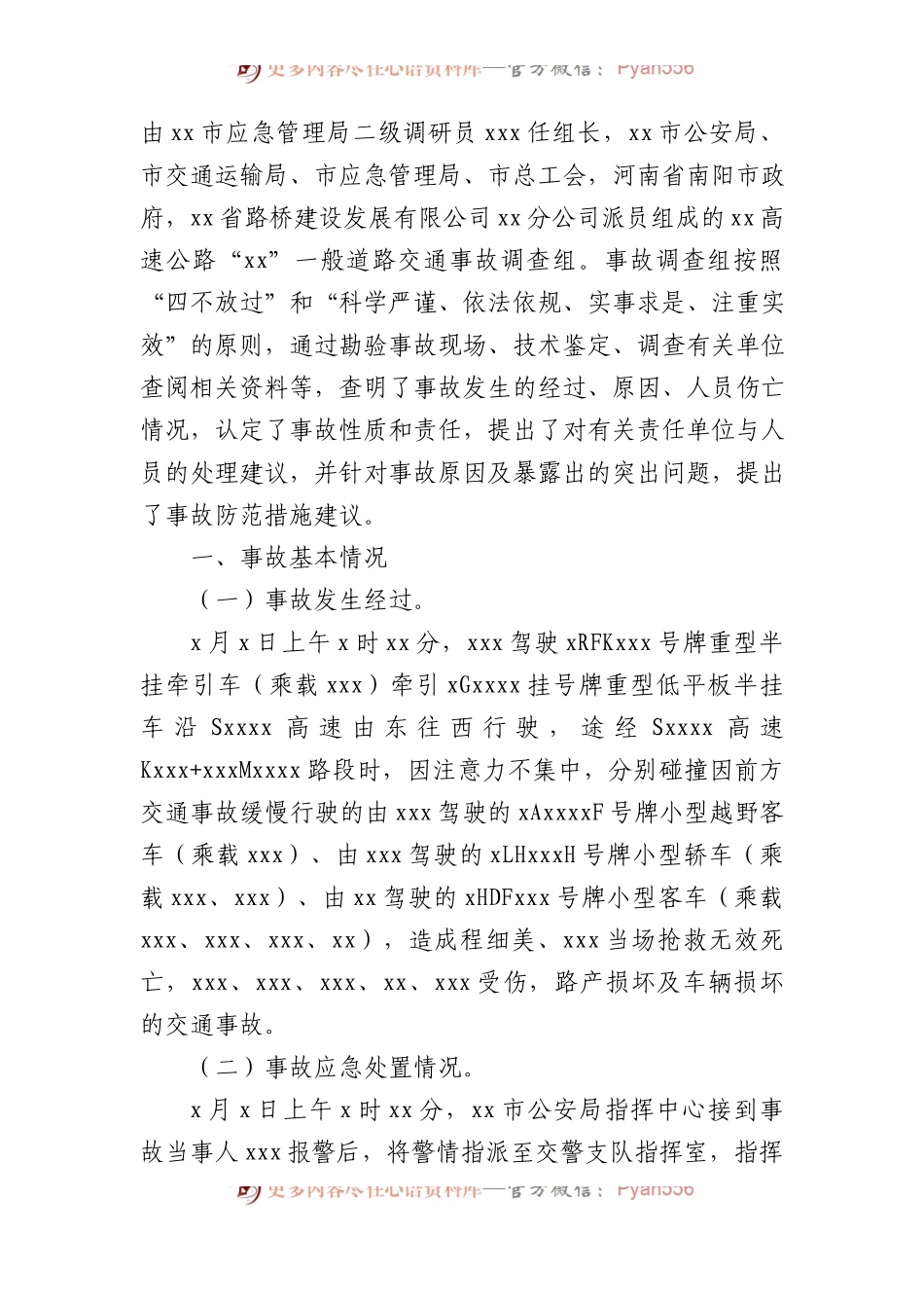 一般道路交通事故调查报告材料汇编（3篇）.docx_第2页