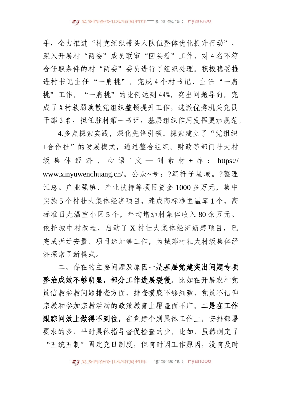 书记履行抓基层党建责任制情况报告.docx_第2页