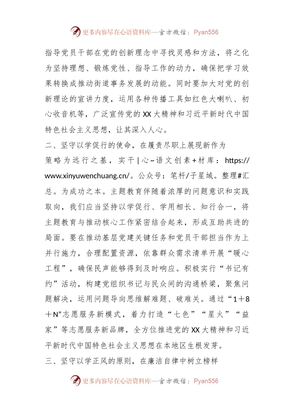 主题教育读书班研讨发言提纲（十六）.docx_第2页