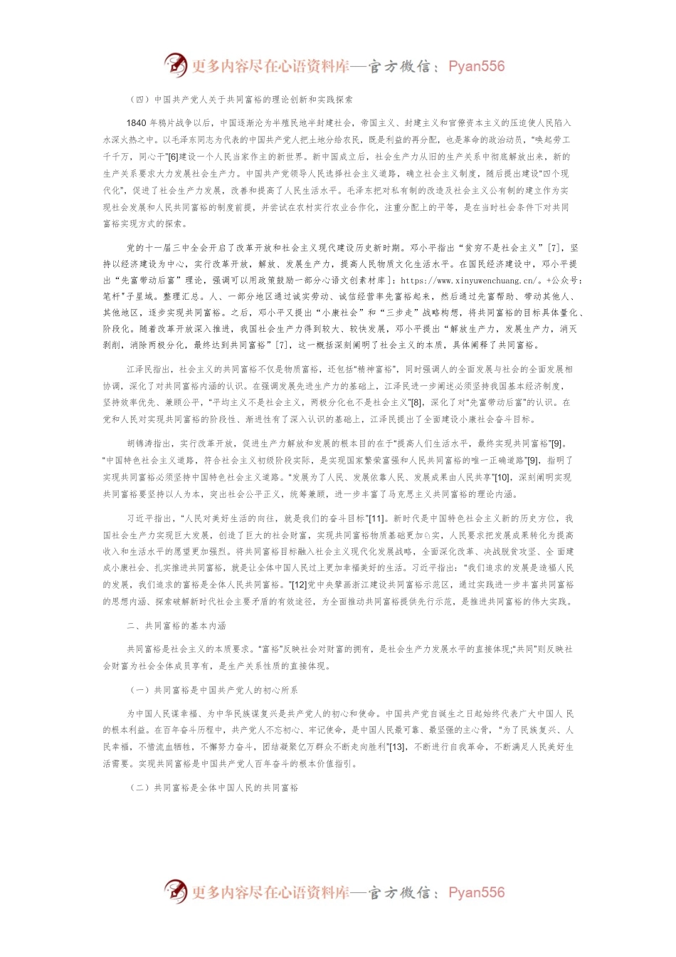 【讲义文稿】共同富裕理论基础与实现路径探析.docx_第2页