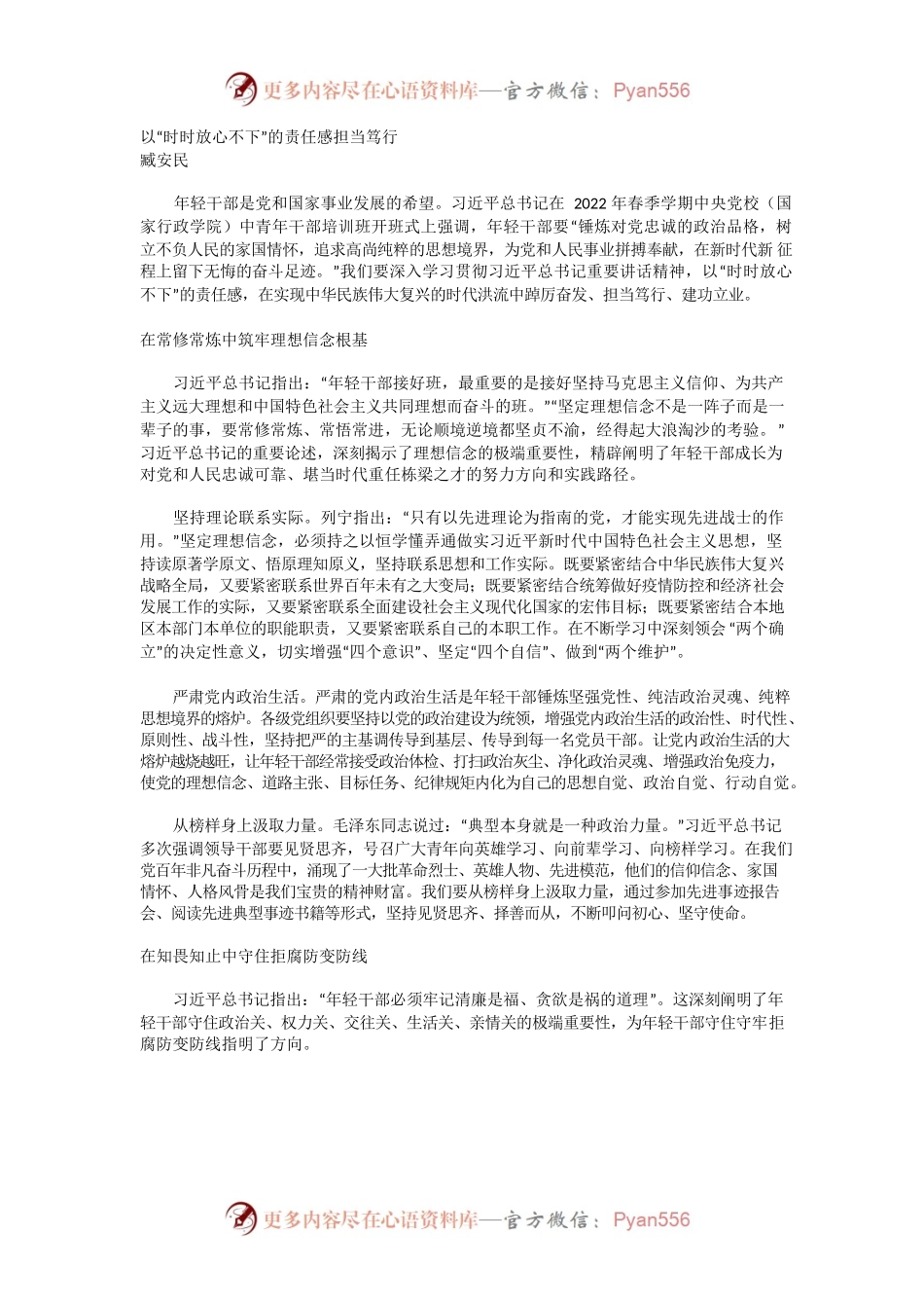 以“时时放心不下”的责任感担当.docx_第1页