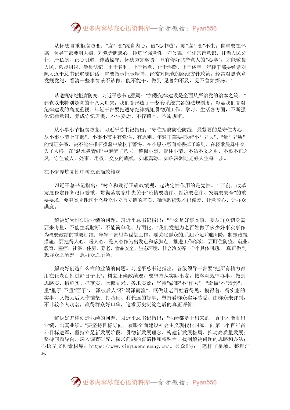 以“时时放心不下”的责任感担当.docx_第2页