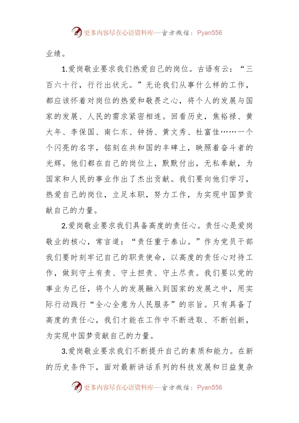 专题党课讲稿：爱岗敬业，同心向党，共筑中国梦.docx_第2页
