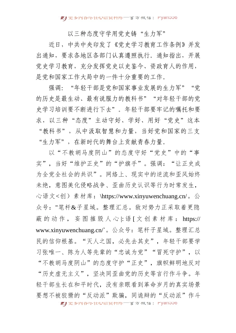 以三种态度守学用党史铸“生力军”.docx_第1页