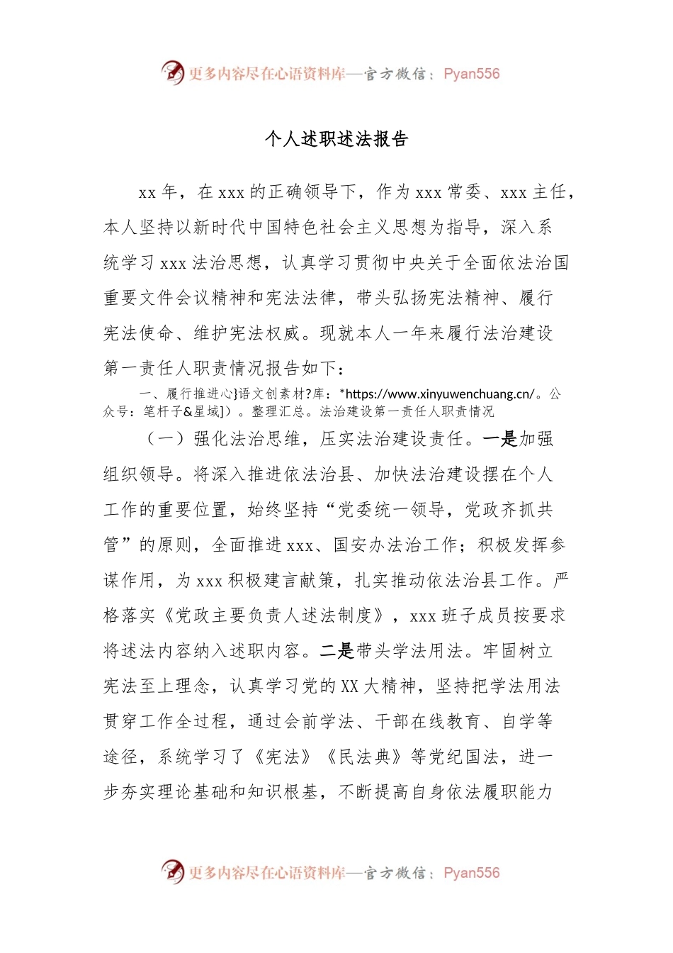 个人述职述法报告.docx_第1页