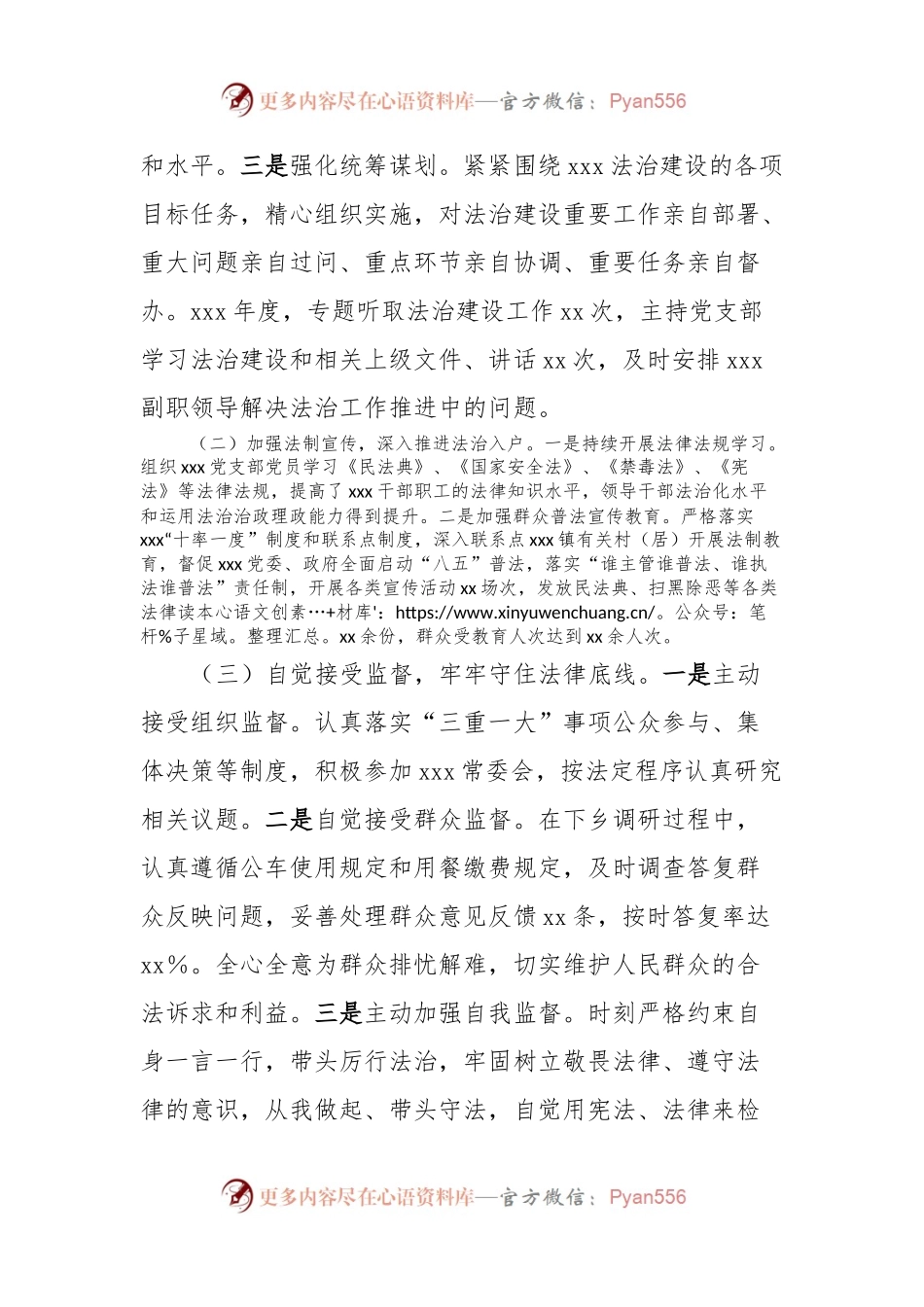 个人述职述法报告.docx_第2页